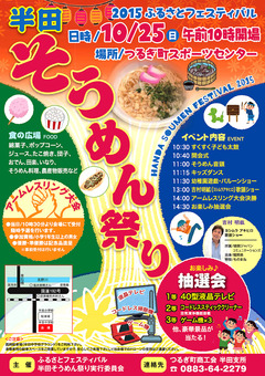 徳島県美馬郡つるぎ町 半田そうめん祭り 2015
