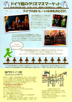 徳島県鳴門市大麻町 第5回 ドイツ館のクリスマスマーケット 2014