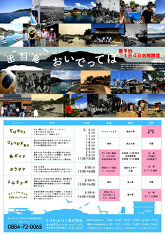 徳島県海部郡牟岐町 出羽島イベント 出羽島おいでってば 2017