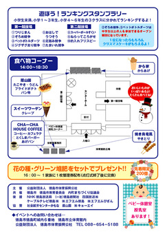 徳島県徳島市 徳島市立体育館 夢ナリエ・城内メモリアル 2017