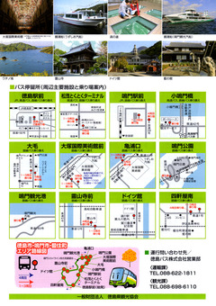 徳島県徳島市 鳴門市 板野郡藍住町 徳島・鳴門ぐるっとバス 2016