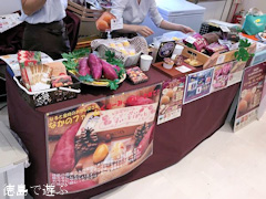 徳島県板野郡上板町 北島町 きたじまブランド in 上板SA