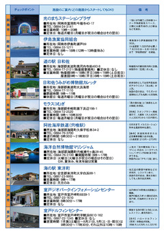 室戸阿南海岸国定公園 ドライブ+α★スタンプラリー 2014