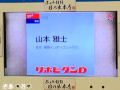 2014NPBドラフト会議 徳島インディゴソックス指名記者会見