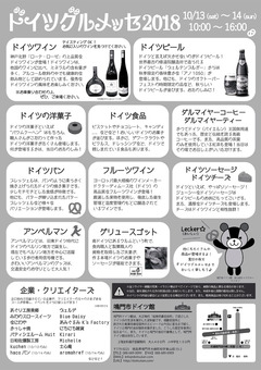 徳島県鳴門市 鳴門市ドイツ館 ドイツグルメッセ 2018