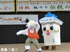 徳島県 吉野川ハイウェイオアシス 東みよし町キャラまつり 2015
