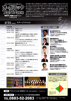 徳島県徳島市 アスティとくしま オーガニックフェスタ 2016