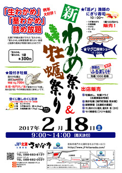 徳島県鳴門市北灘町 JF北灘 新わかめ祭り&牡蠣祭り 2017