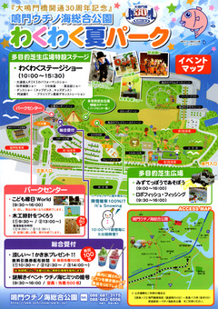 徳島県鳴門市 鳴門ウチノ海総合公園 わくわく夏パーク 2015