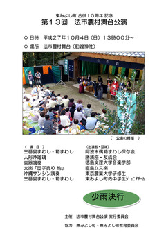 徳島県三好郡東みよし町 第13回 法市農村舞台公演 2015