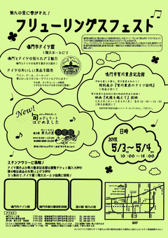 鳴門市ドイツ館 春のイベント フリューリングスフェスト 2015