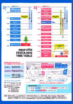 徳島県徳島市 万代中央ふ頭 アクア・チッタフェスタ 2015