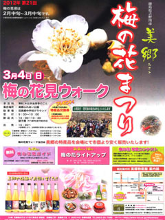 第21回美郷梅の花まつり