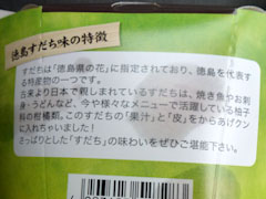 からあげクン 徳島すだち味