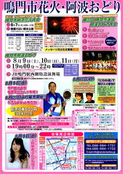 鳴門市阿波おどり 2014
