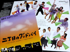 徳島県徳島市 文化の森総合公園 二丁目のグッドバイ 演劇