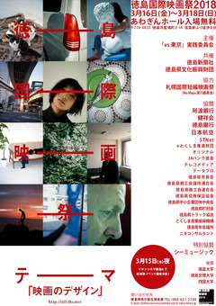 徳島県徳島市 あわぎんホール 徳島国際映画祭 2018