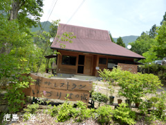 徳島県那賀郡那賀町出羽 農村レストラン いづりは 2014