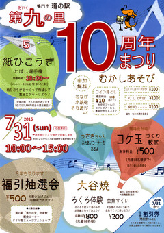 徳島県鳴門市大麻町 道の駅 第九の里 10周年まつり 2016