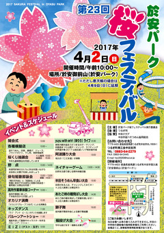 徳島県美馬郡つるぎ町半田 於安パーク 桜フェスティバル 2017