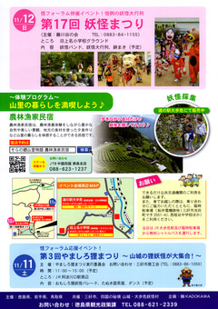 徳島県三好市山城町 怪フォーラム 2017 in 徳島