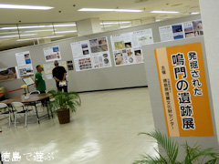 徳島県鳴門市 キョーエイ鳴門駅前店 発掘された鳴門の遺跡展