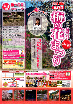 徳島県吉野川市 美郷 梅の花まつり 2018