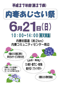 徳島県海部郡牟岐町 内妻あじさいの道 内妻あじさい祭 2015
