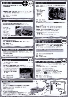 第2回きさわ鹿の森ジビエフェスタ2014 おいしくたべて守ろうナカの森