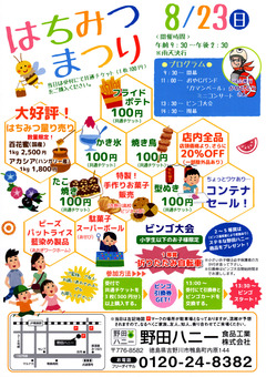 徳島県吉野川市鴨島 野田ハニー はちみつまつり 2015