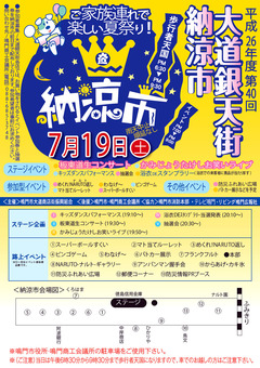 徳島県鳴門市 第40回 大道銀天街納涼市 2014