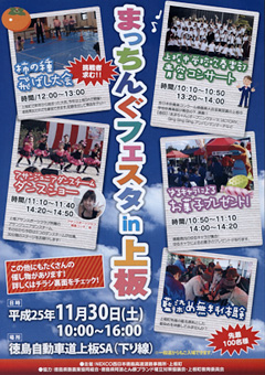 まっちんぐフェスタ in 上板SA