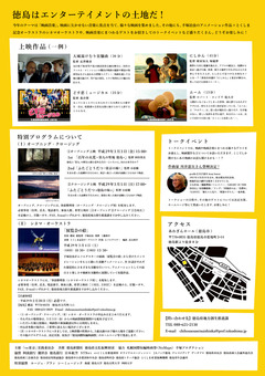 徳島県徳島市 あわぎんホール 徳島国際短編映画祭 2017