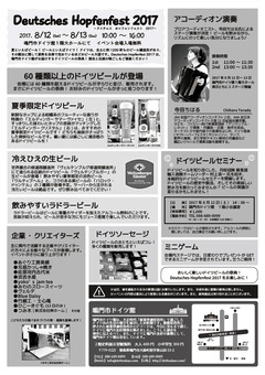徳島県鳴門市 ドイツビールの祭典 Deutsches Hopfenfest 2017