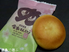ハレルヤ 桜金長まんじゅう