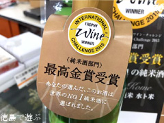 徳島県鳴門市 本家松浦酒造場 ナルトタイ 純米 水ト米