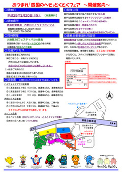 徳島県三好郡東みよし町 あつまれ 四国のへそ とくとくフェア