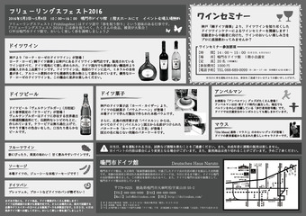 鳴門市ドイツ館 春のイベント フリューリングスフェスト 2016