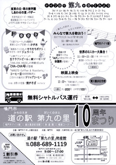 徳島県鳴門市大麻町 道の駅 第九の里 10周年まつり 2016