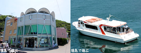 うずしお汽船