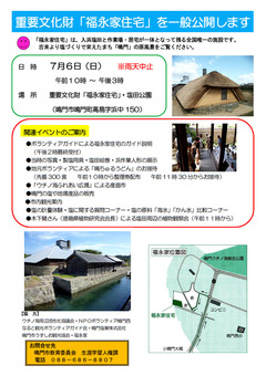 徳島県鳴門市鳴門町高島 福永家住宅 一般公開 2014