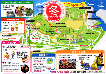 徳島県鳴門市 鳴門ウチノ海総合公園 わくわく冬パーク 2016