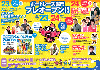 徳島県鳴門市 ボートレース鳴門 プレオープン 2016