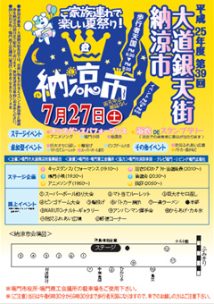 第39回 大道銀天街納涼市 2013