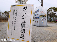 徳島県鳴門市 AWAスミット 2015 炭は地球を救う