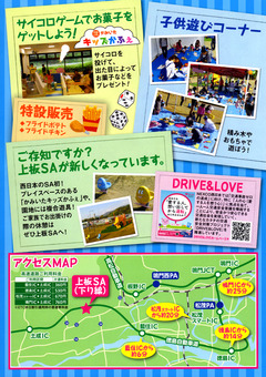 徳島県板野郡上板町 まっちんぐフェスタ in 上板SA 2016
