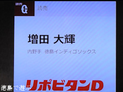 2015NPBドラフト会議 徳島インディゴソックス指名記者会見