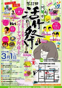 第22回 阿南市 活竹祭 2014
