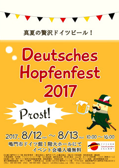 徳島県鳴門市 ドイツビールの祭典 Deutsches Hopfenfest 2017