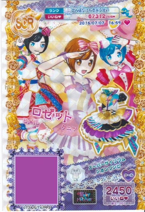 か*ん様 プリパラ台湾版プリチケ　版権絵　チームスーパーサイリウムシオンヘアアク か*ん様 プリパラ台湾版プリチケ 版権絵 チームスーパーサイリウム